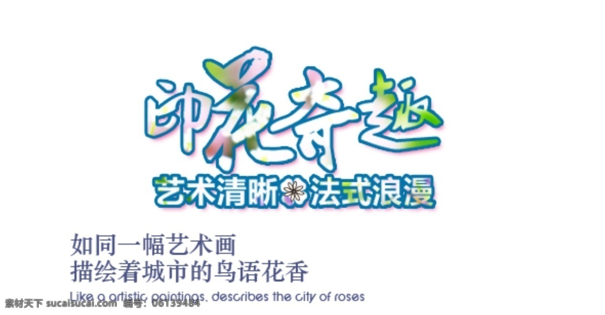 印花 奇趣 字体 排版 淘宝 海报 促销 常用 字体设计 字体排版 字体颜色拍配 活动 字体排版模板 白色