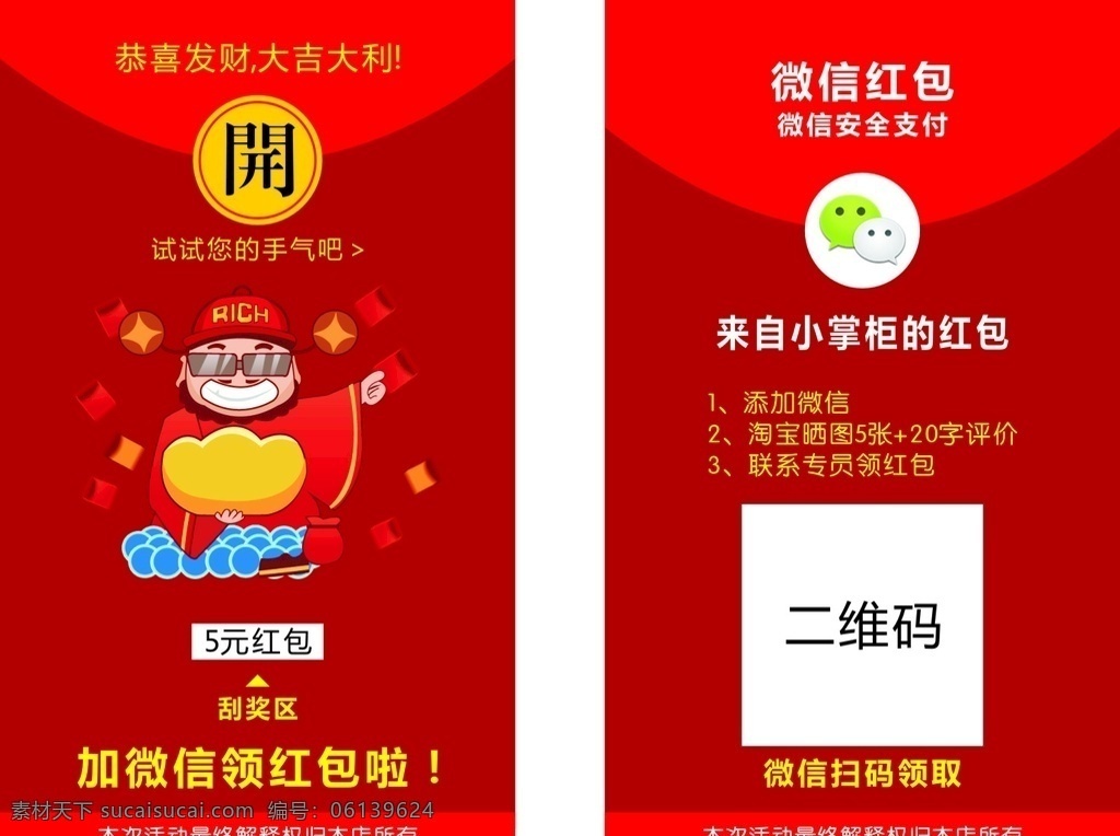 红包 好评卡 微信红包 红色 喜庆 卡通 淘宝好评卡 名片卡片