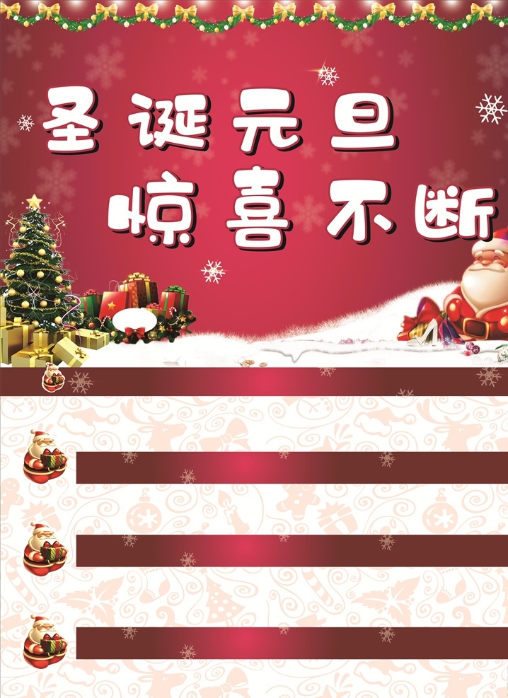 圣诞元旦海报 雪花 圣诞 红色 惊喜 元旦 双节 喜庆 促销 海报 招贴设计