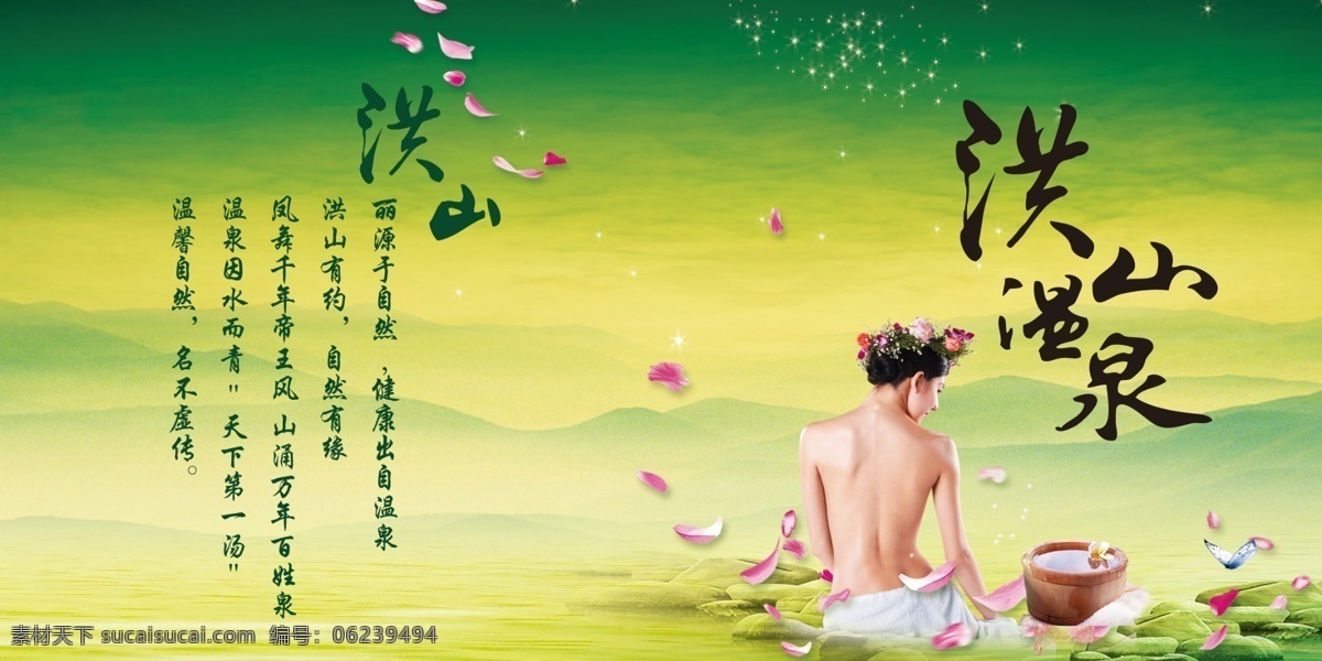广告设计模板 绿色 温泉 养生 源文件 宣传海报 模板下载 温泉宣传海报 洪山 宣传单 彩页 dm