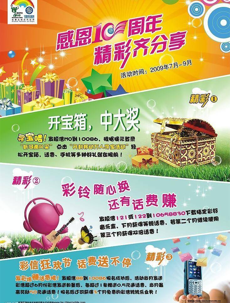 宝箱 玻璃球 彩色音符 蝴蝶 铃铛 绿草地 时尚 感恩十年海报 感恩10周年 精彩齐分享 移动标志 丰富多彩礼品 发射背景图 透明气泡 亮星星 音乐小人 手机 手 分层 图 彩色信封 开宝箱 中大奖 矢量图库 其他矢量图