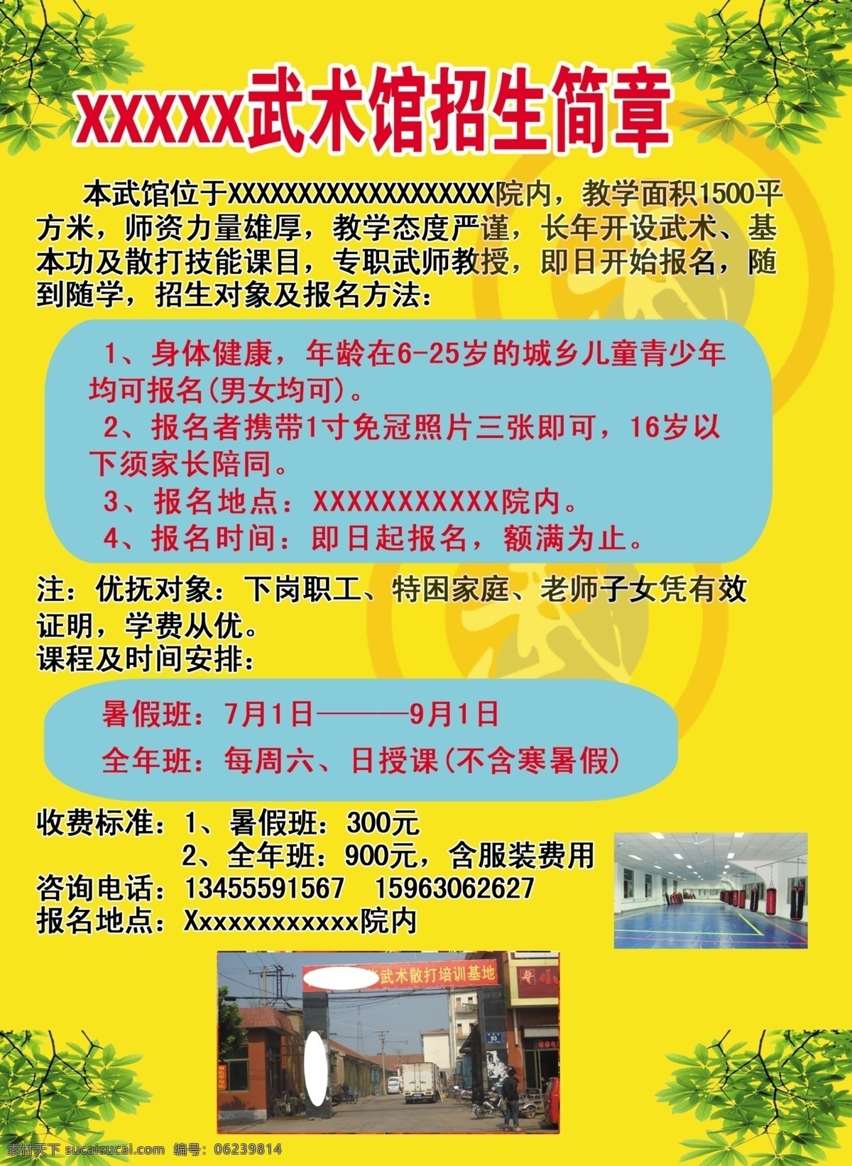 背景 广告设计模板 婚礼 喷绘写真 舞台 新婚 源文件 武馆 海报 模板下载 武馆海报 海报背景图