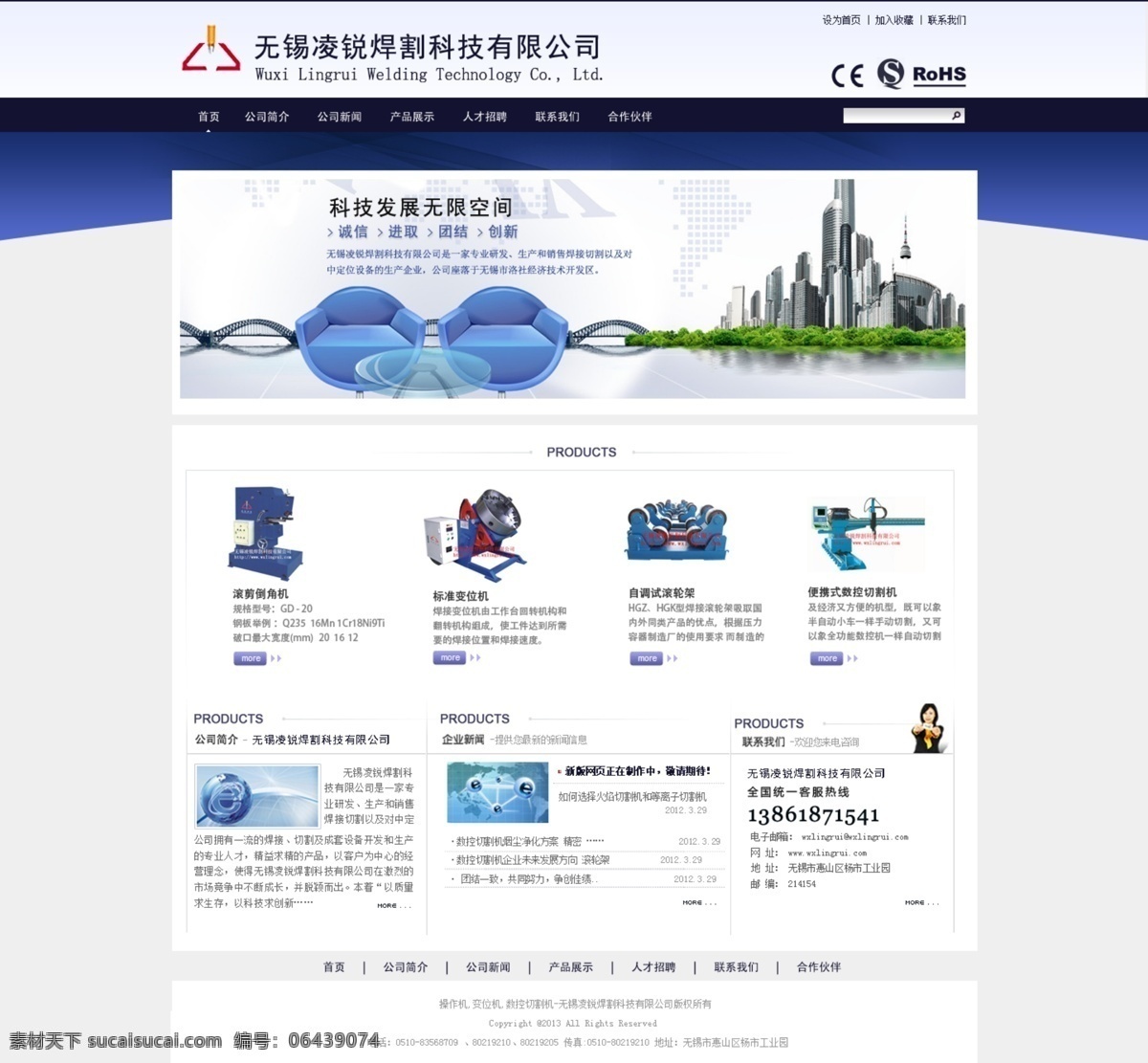 企业网站 机械网站 网站 蓝色模板网页 网页素材 网页模板