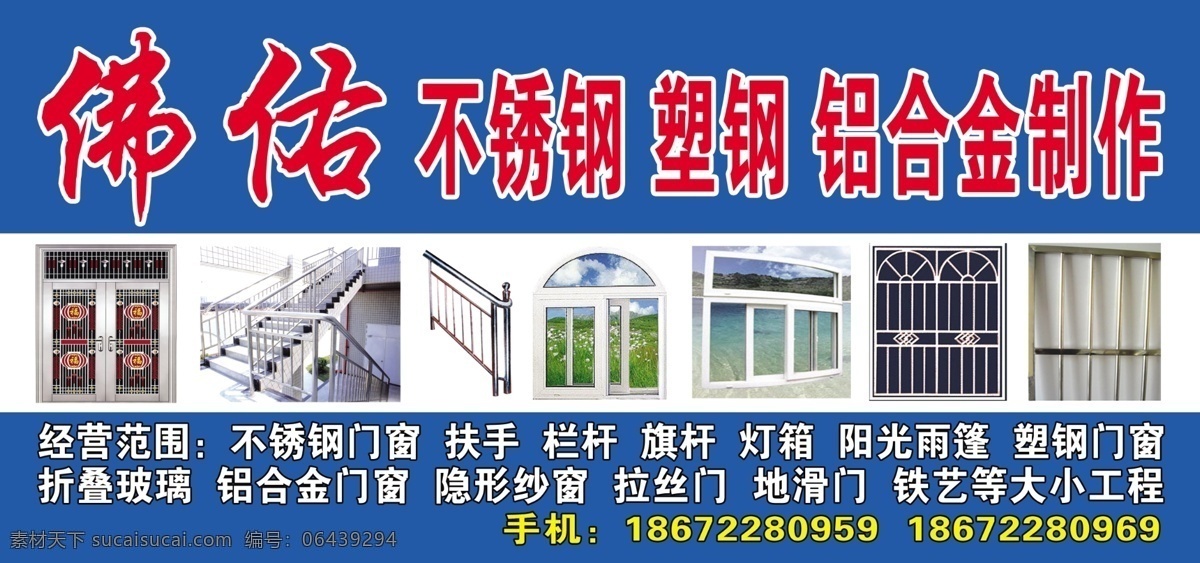 不锈钢 扶手 广告设计模板 栏杆 铝合金 铝合金门窗 其他模版 艺 不锈钢门头 塑钢 铝合金门 塑钢门窗 折叠窗户 隐形纱窗 拉丝门 地滑门 源文件 psd源文件