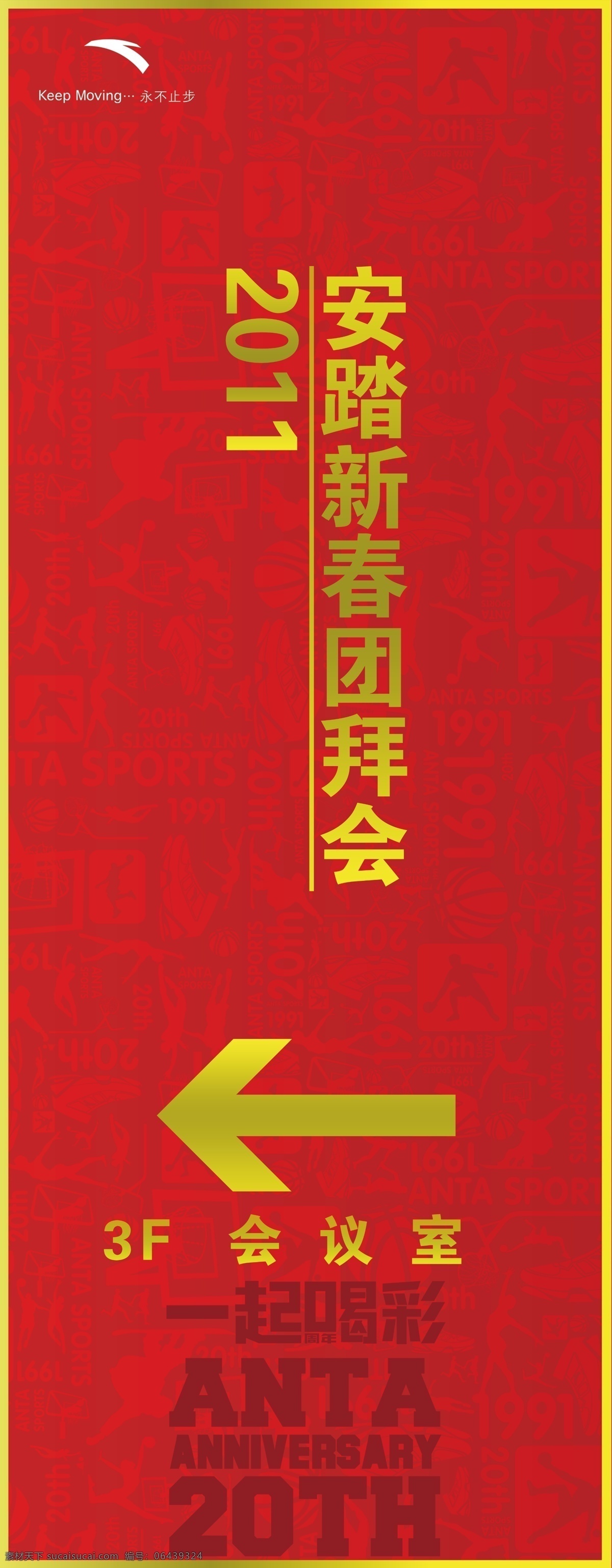 2011 安踏 新春 团拜会 分层 红色底纹 箭头 源文件 指示牌 指引牌 psd源文件