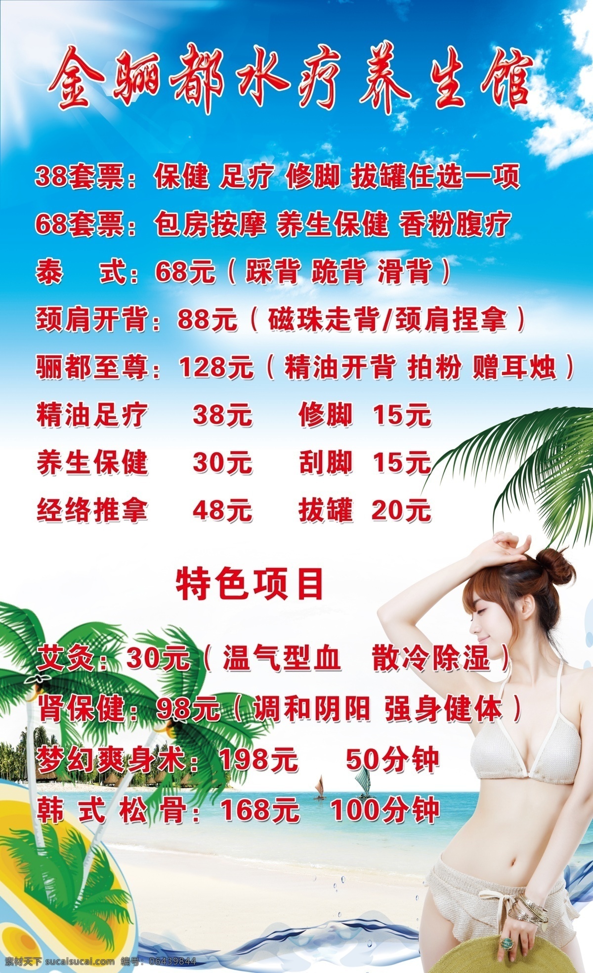 洗浴 水疗 养生 馆 养生馆 美女 椰树 海滩 分层