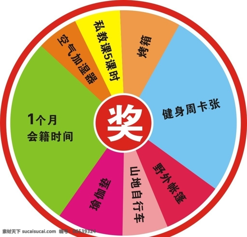 抽奖转盘 转盘 活动转盘 转盘转转转 大奖转盘 大转盘 转盘模板 幸运转盘 抽奖 彩色转盘 抽奖盘 抽奖转盘设计 健身房转盘 健身房广告 瑜伽广告 运动广告 健身房 圆贴吊牌转盘