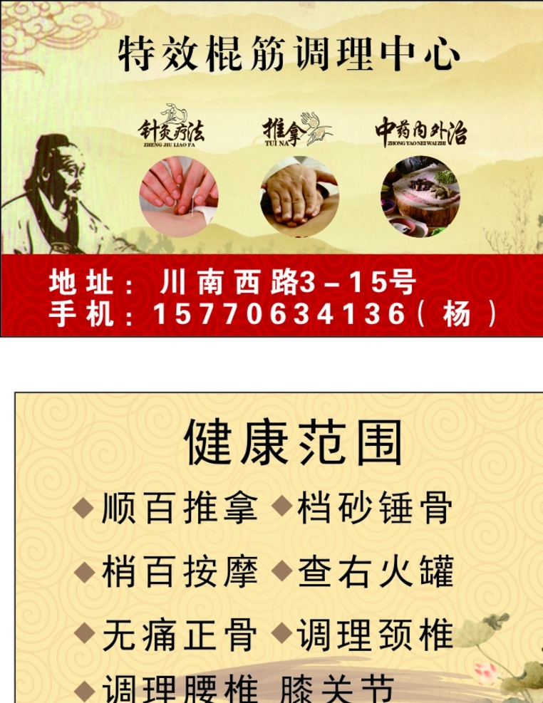 中医调理名片 中医 调理 名片 中风 针灸 推拿 拔火罐 理疗 名片卡片