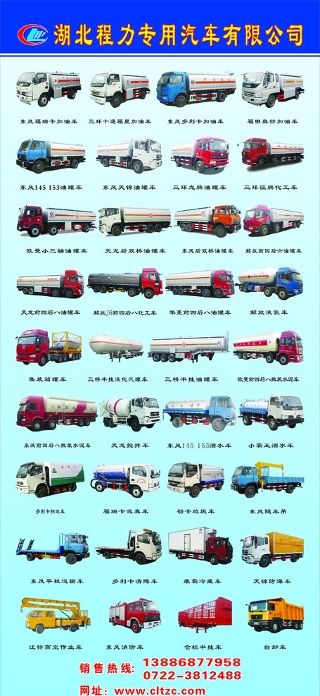 汽车 加油车 油罐车 化工车 液氨车 水泥车 洒水车 搅拌车 扫地车 吸粪车 垃圾车 吊车 冷藏车 自卸车 半挂车 消防车 高空作业车 防爆车 清障车 运输车 矢量