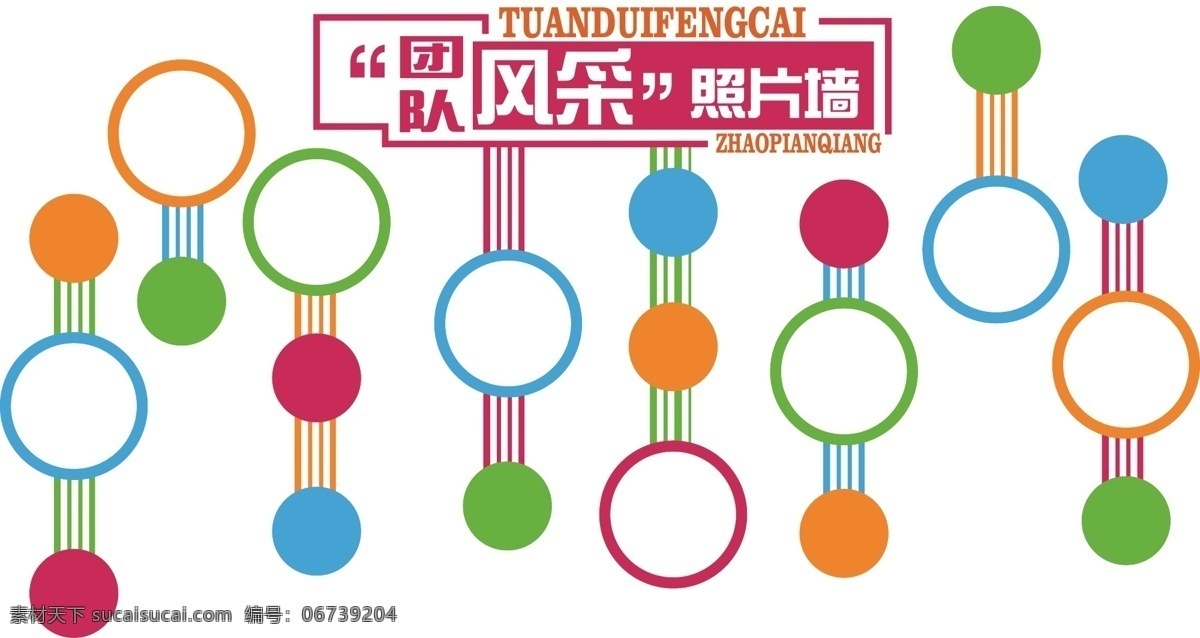 照片墙 文化墙 员工风采 照片 异型 雕刻 矢量 学校 单位 企业