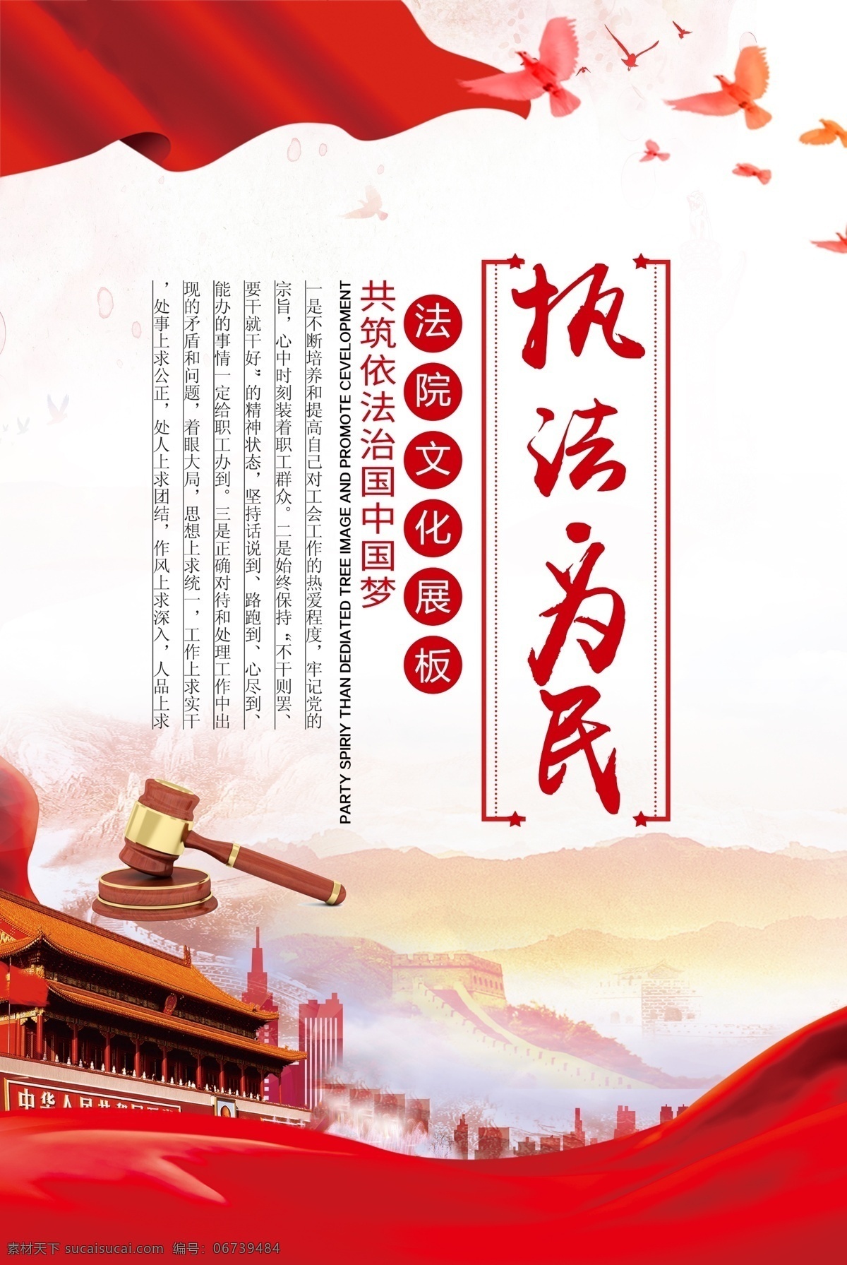 执法为民 扬新风正气 树公安形象 立警为公 清正廉洁 忠诚为民 军队文化 人民警察 警察文化 警察局 立体警徽 文明执法 执法如山 执法严明 为民务实清廉 综合执法 交通执法 严格执法 公安展板 公安局 公安干警 民警人物 特警 消防队 武警 刑警 检察院 法院 巡警 党建海报 党建素材