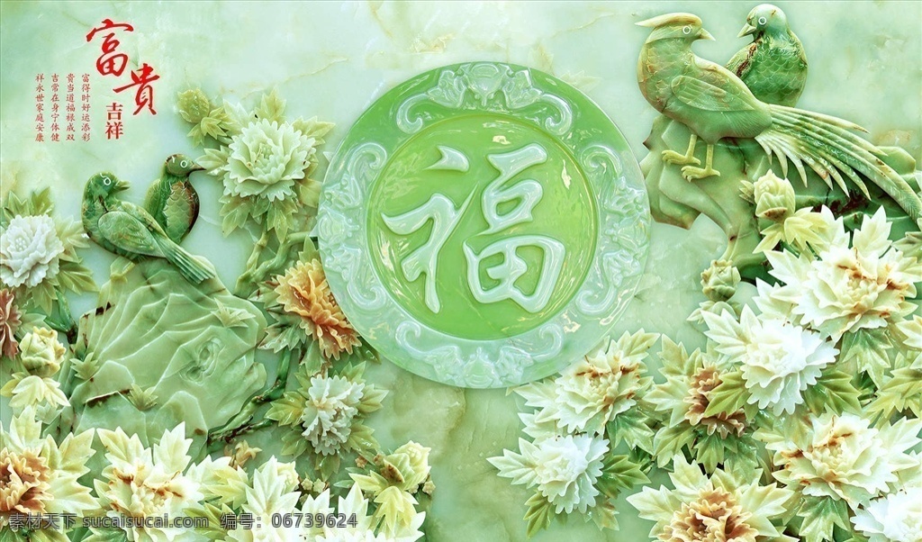高清 中式 玉雕 百福 喜鹊 牡丹 背景 墙 超清 3d 浮雕 立体 彩雕 雕刻 水刀 高温烧 玉石 石材 大理石纹 现代 欧式 复古 玉兰花 白兰花 牡丹花 锦鸡 绿叶 百福图 福顺 富贵吉祥 吉祥如意 家和富贵 花开富贵 家和万事兴 客厅 沙发 卧室 厨房 书房 客房 酒胆 别墅 商场 电视墙 效果图 装修 装饰画 3d浮雕类 分层