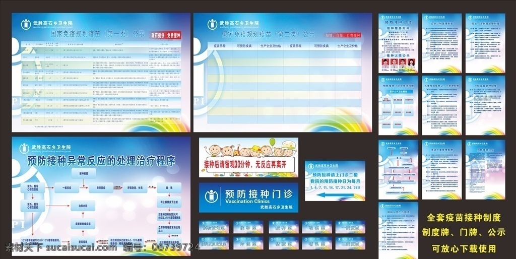 预防接种制度 疾病预防 控制中心 第一类疫苗 注射器 管理制度 卫生社区 儿童疫苗 防疫 预防接种 第二类疫苗 安全注射 知情同意 冷链设备 疑似预防接种 蓝天草地 幼儿 全国儿童 预防接种日 宣传主题 社区宣传栏 接种疫苗 保障健康 疫苗知识 疫苗接种 宣传资料 第30个全国 儿童预防