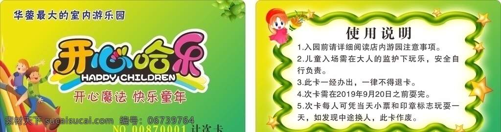 计次卡 开心 哈乐 游乐园 pvc卡