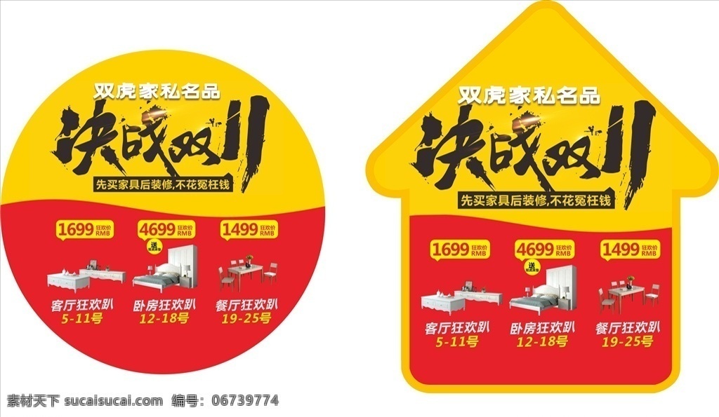 双虎 决战 双 决战双11 双11地贴 箭头地贴 双11海报