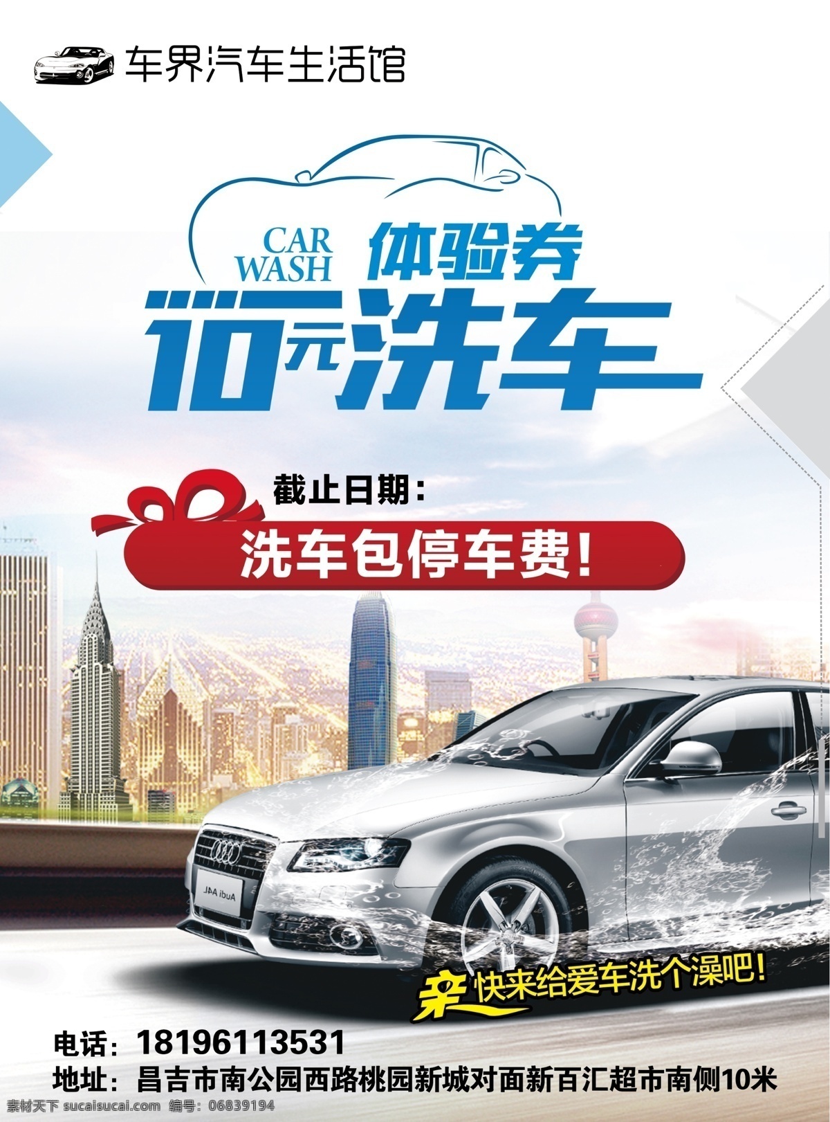 洗车单页 汽车单页 汽车生活馆 10元洗车 项目 dm单 dm宣传单