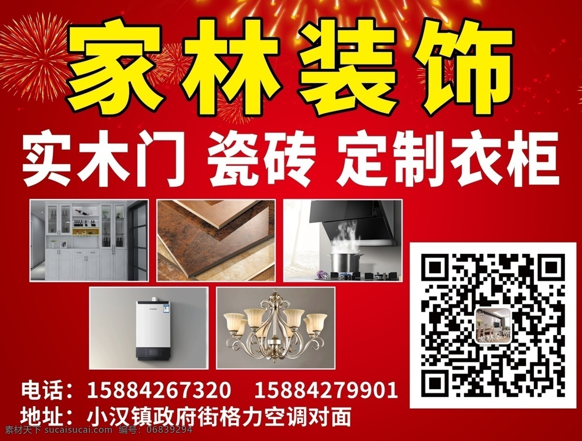 家林装饰 实木门 瓷砖 定制衣柜 家装门 家庭门广告 门广告 格林 雅居 全国木门 三十强 质量 服务 信誉 木门广告 绿色 环保 产品 格林雅居 木门 家具 壁柜 雅居木门