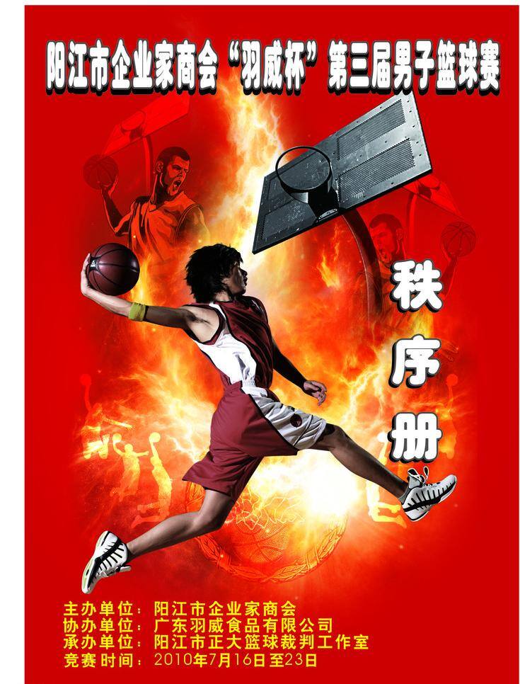篮球赛 海报 红背景图 扣篮 篮球赛海报 展板模板 矢量 模板下载 火爆的背景 海报背景图