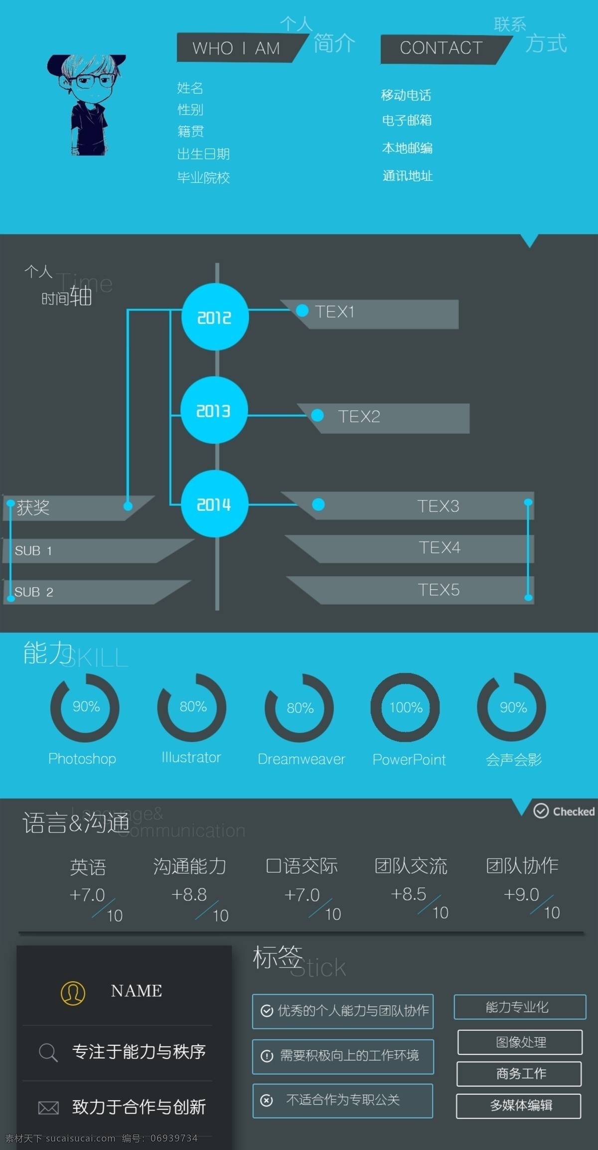 仿 国外 创意 个人简历 国外创意简历 扁平化 商务 简历 分层