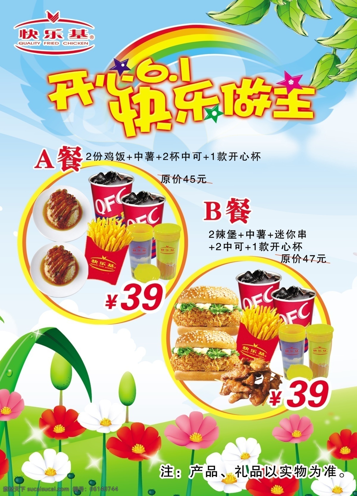 六一餐厅海报