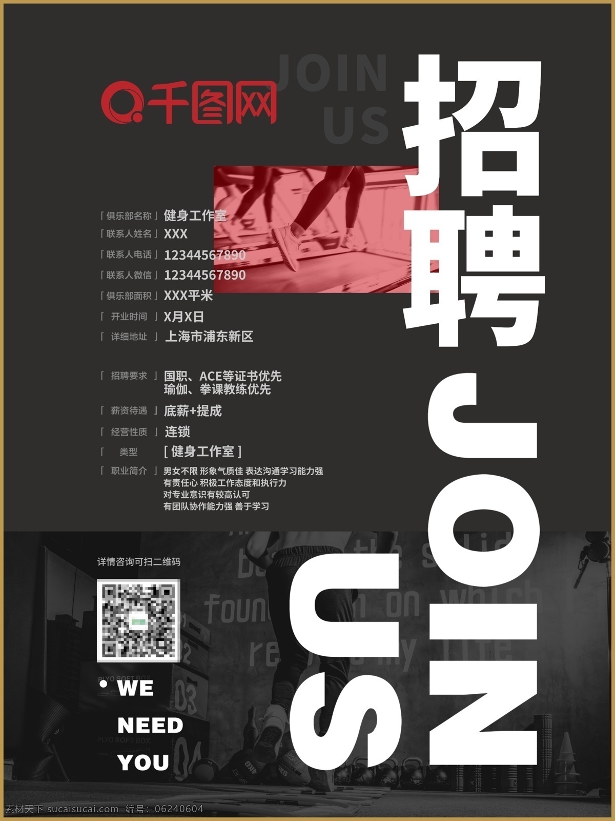 运动 健身 招聘 海报 健身房 工作室 黑金 欧美