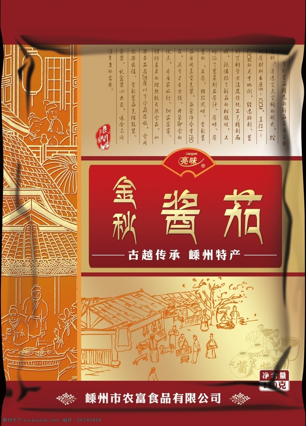 金秋 酱 茄 包装设计 广告设计模板 人物剪影 特产 源文件 金秋酱茄 酱茄 民间美食 古代人物剪影 包装源文件 psd源文件