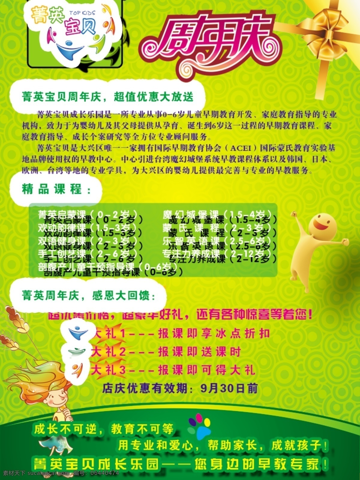 菁英宝贝 周年庆 幼儿 黄色