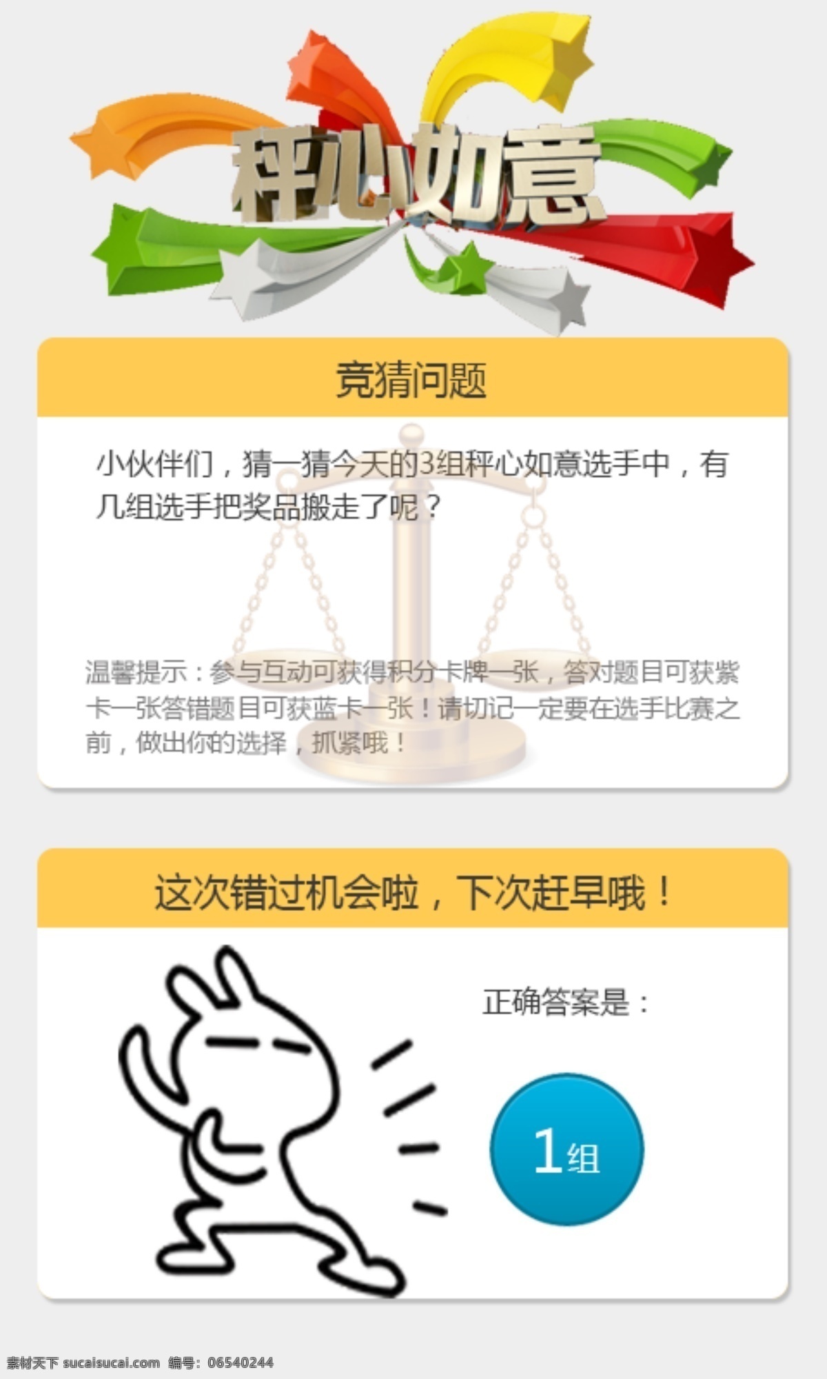 秤 心 如意 等待 答题 ui 界面 app界面 ui界面 ui设计 app 界面设计