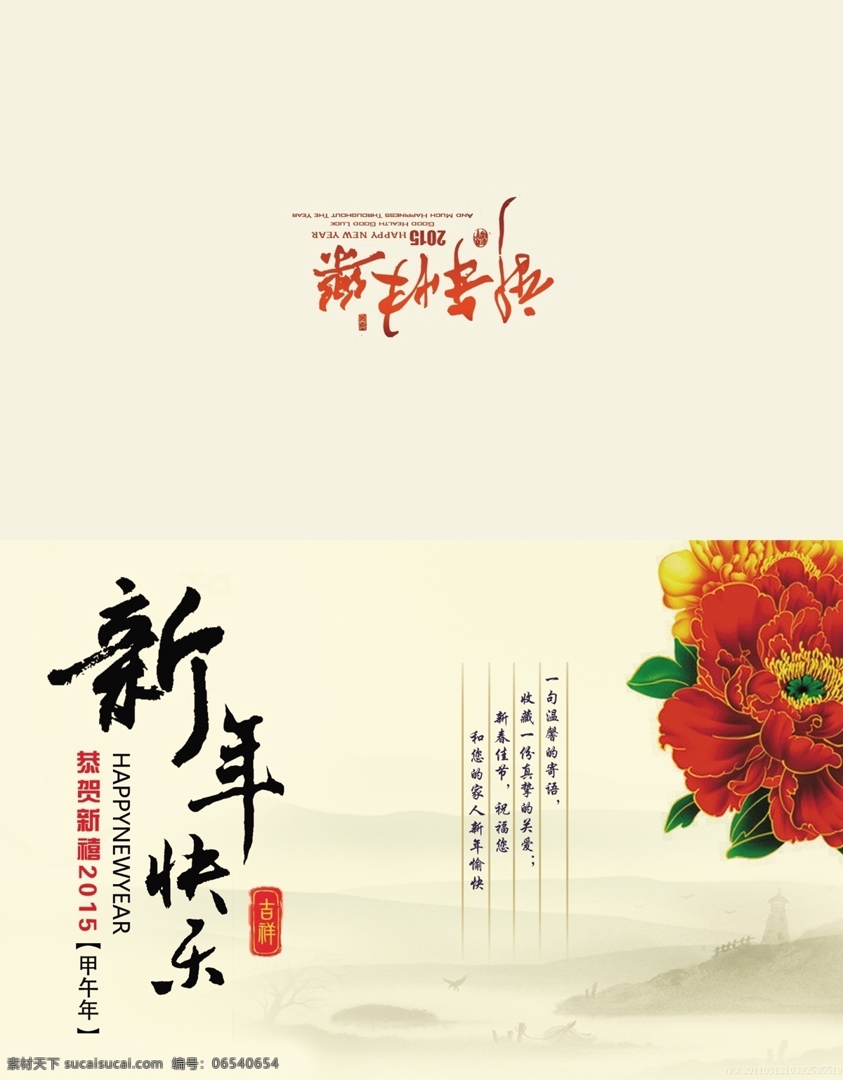 2015 贺卡 贺卡设计 贺卡素材 名片卡片 新春 新年贺卡 元旦贺卡 羊年贺卡 年 新年素材 新年元素 新年折页 海报 宣传海报 宣传单 彩页 dm