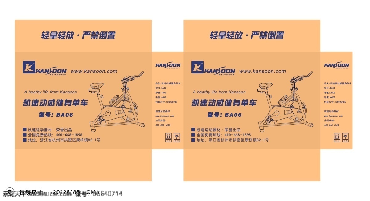 体育器材 跑步机 包装设计 用品 广告设计模板 源文件 psd源文件