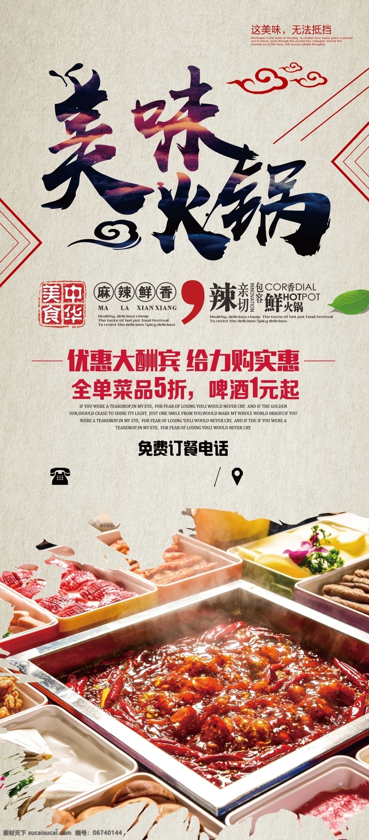 美味 火锅 餐饮墙画 餐饮展架 菜馆 快餐厅 餐馆海报 美食 餐饮文化 餐饮海报 餐饮挂画 酒店挂画 饭店挂画 饭馆挂画 餐饮标志 饮食文化 美食海报 美食挂画 餐饮美食 美食文化 饭店海报 茶餐厅 茶餐厅挂画 茶餐厅海报 展板模板
