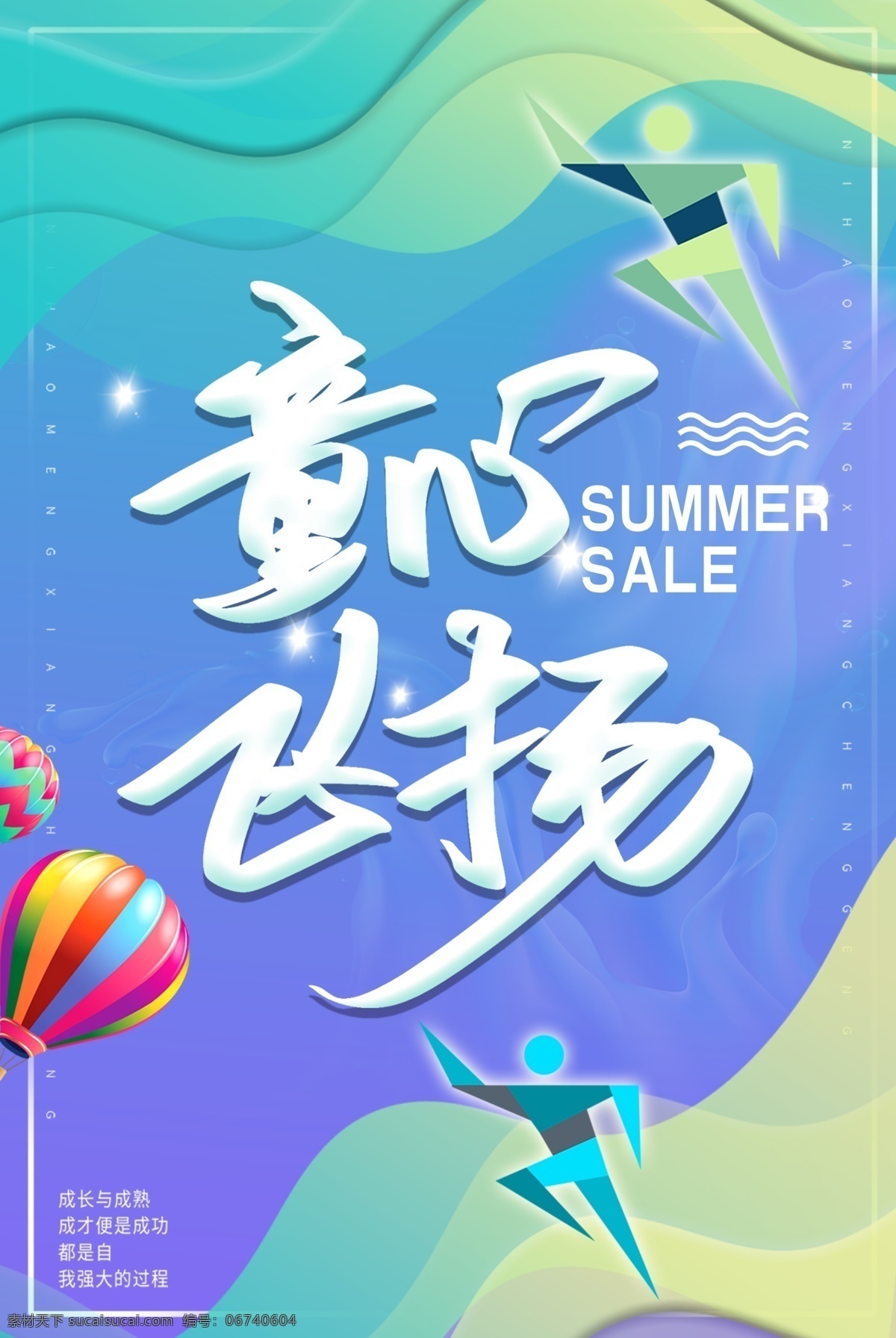 童心 飞扬 儿童节 元素 海报 广告 六一 气球 人物 儿童 孩子 童真 电商 平面 节日 61