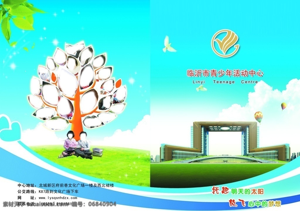 青少年 活动中心 宣传 彩页 封面 折页 天空 草地 临沂 南 坊 效果图 分层 源文件