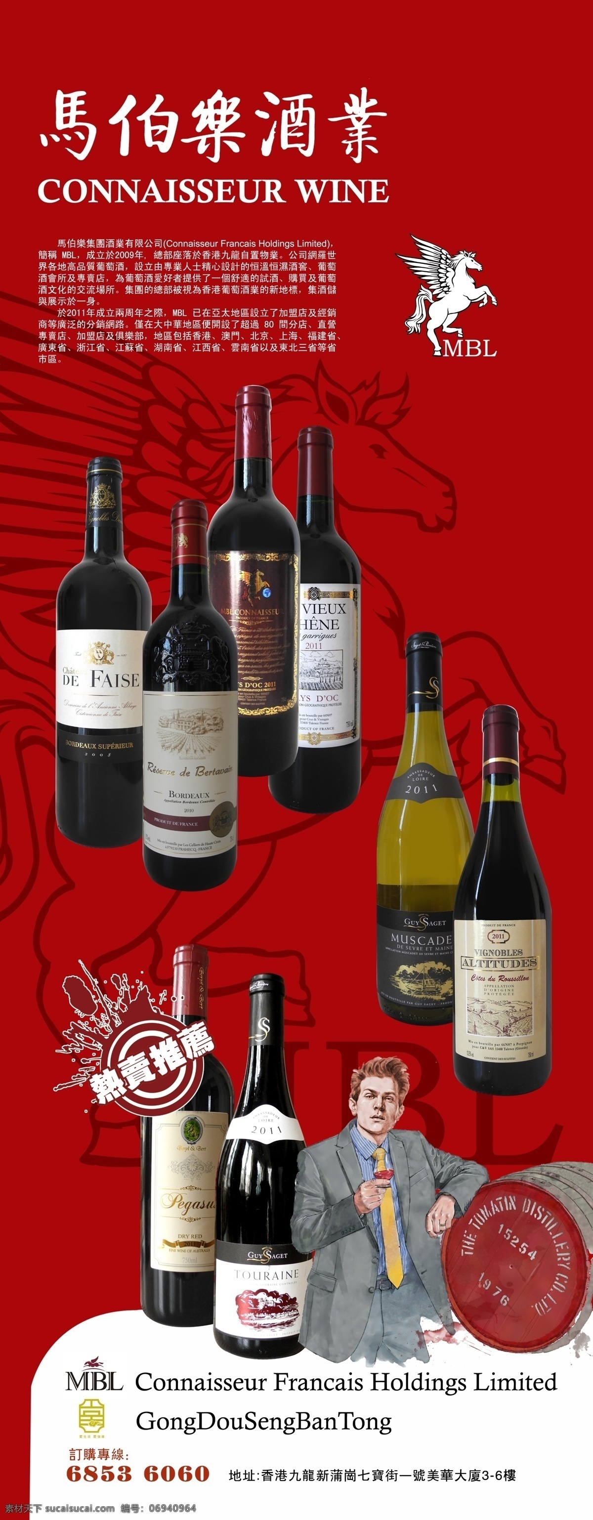 酒业店堂广告 易拉宝广告 葡萄酒广告 马伯乐酒业 品酒人物 热卖推荐 中国风