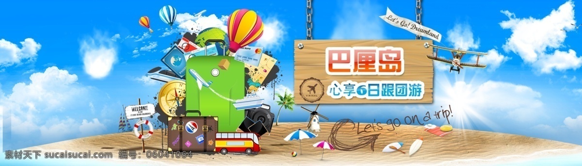 四海 畅游 旅行社 天猫 海报 psd素材 巴厘岛 店铺 海岛 旅游 淘宝海报 四海畅游 原创设计 原创淘宝设计