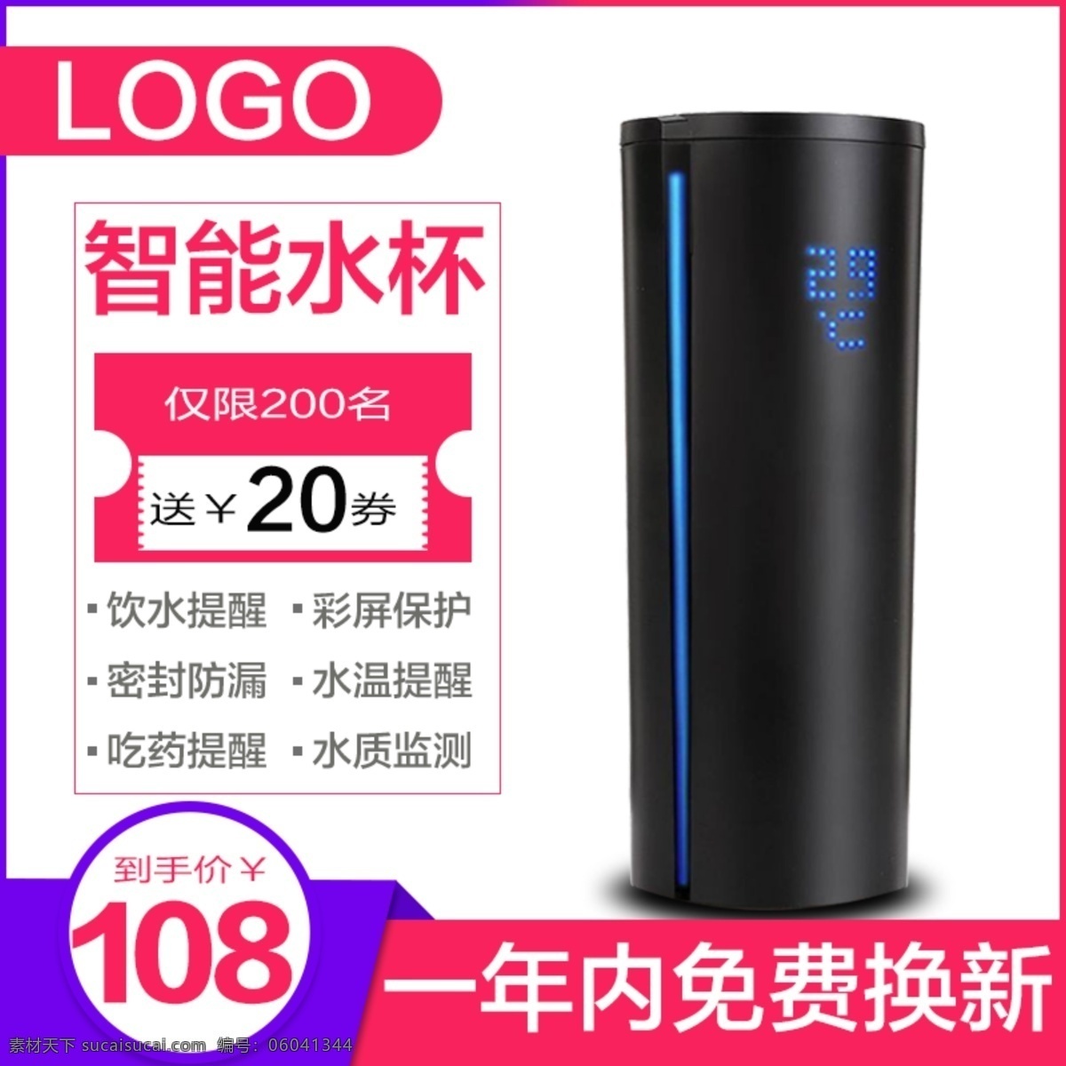 智能 水杯 主 图 智能水杯 饮水提醒 吃药提醒 水质监测 彩屏保护