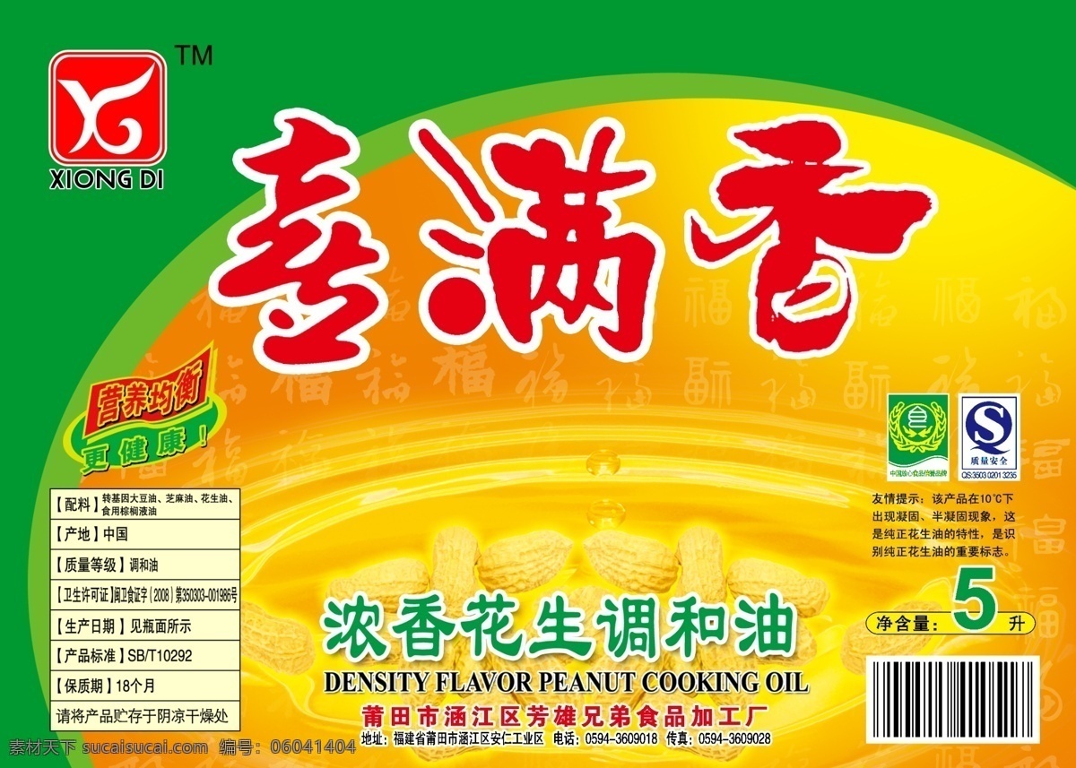花生油 包装 美观 油 包装设计