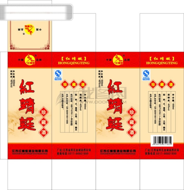 红 蜻蜓 酒盒 包装 盒子 红蜻蜓 酒 矢量图