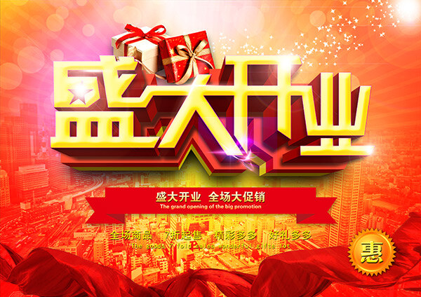 盛大 开业 红色背景 烟花 山剪影