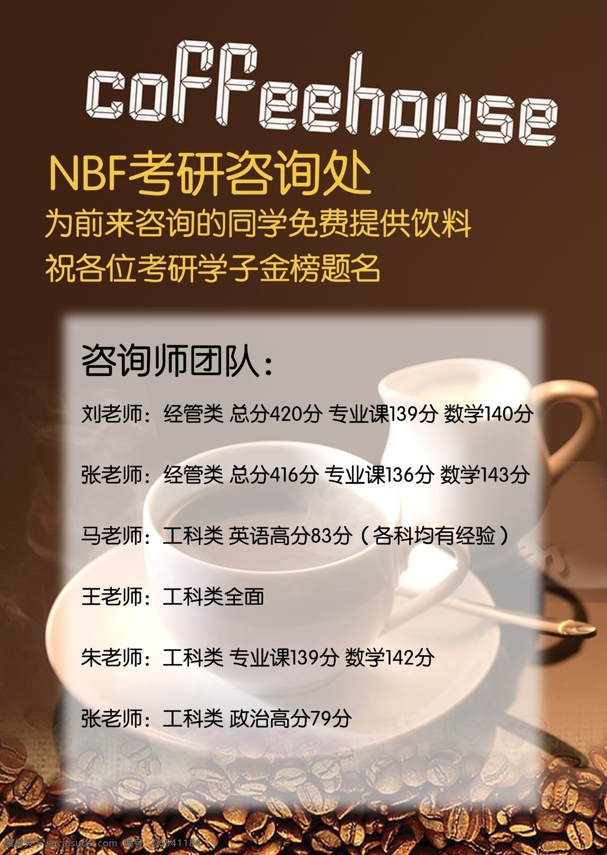 咖啡厅宣传 咖啡宣传 咖啡 咖啡豆 图书馆咖啡屋 咖啡屋 学习 放松 喝咖啡 咖啡厅 考研 广告设计模板 源文件