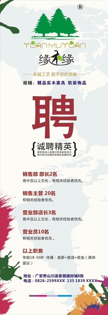 家居 招聘 x 展架 建材 x展架 海报 logo