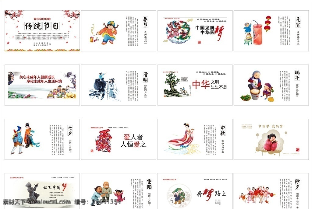 传统节日 文化 长廊 文化长廊 传统美德 传统文化 文化氛围 文化墙