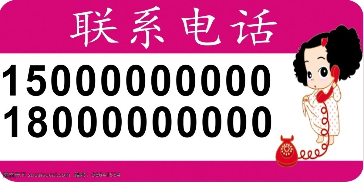 联系电话 电话 号码 联系 方式 打电话 标志图标 公共标识标志