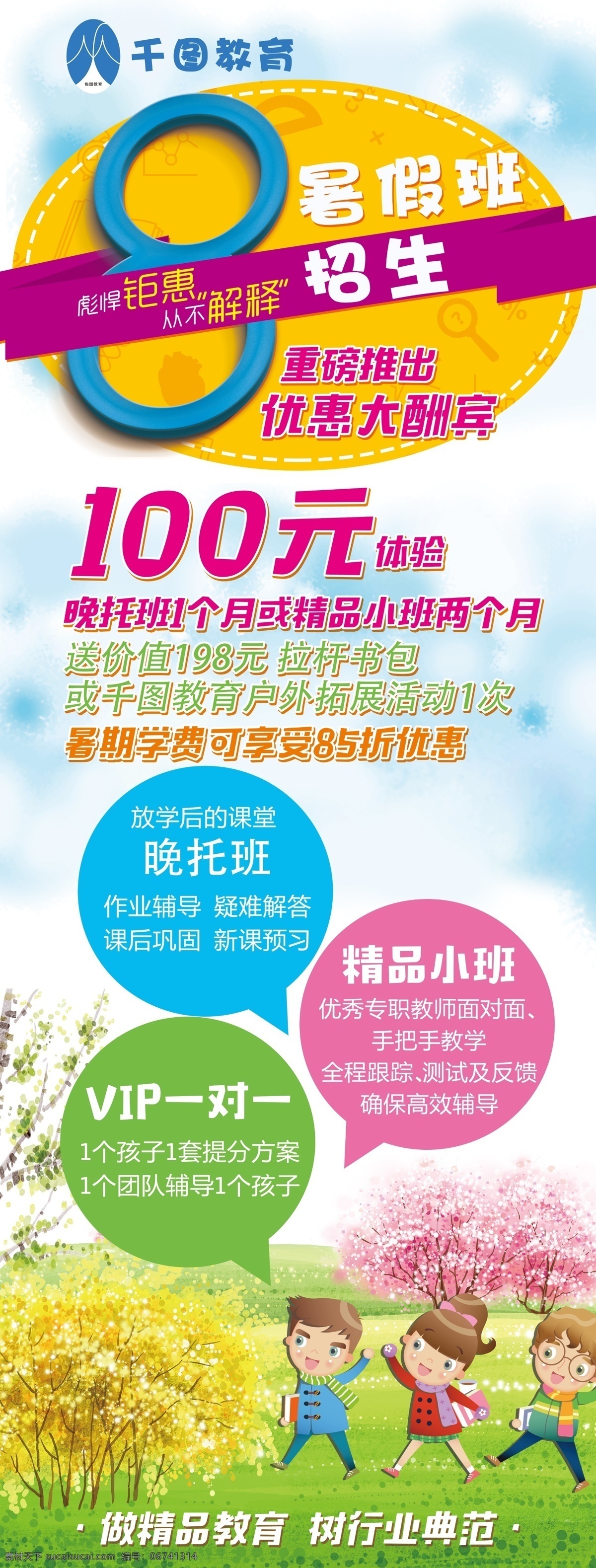2017 暑假 招生 托管 班 海报 播音主持 招生海报 火爆招生 音乐 艺术 青少年 儿童 加盟 连锁 展板 创意海报 课程表 招募 教育培训 企业 暑假班 培训 音乐大赛