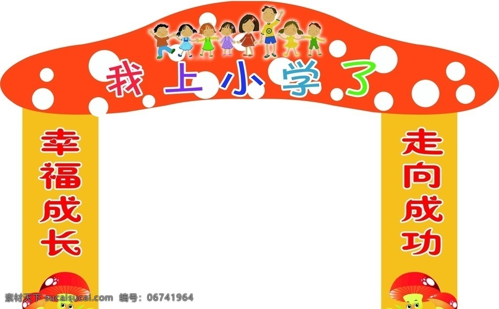 我上小学了 上学 幸福 成长 舞台 场景 卡通 可爱 分层