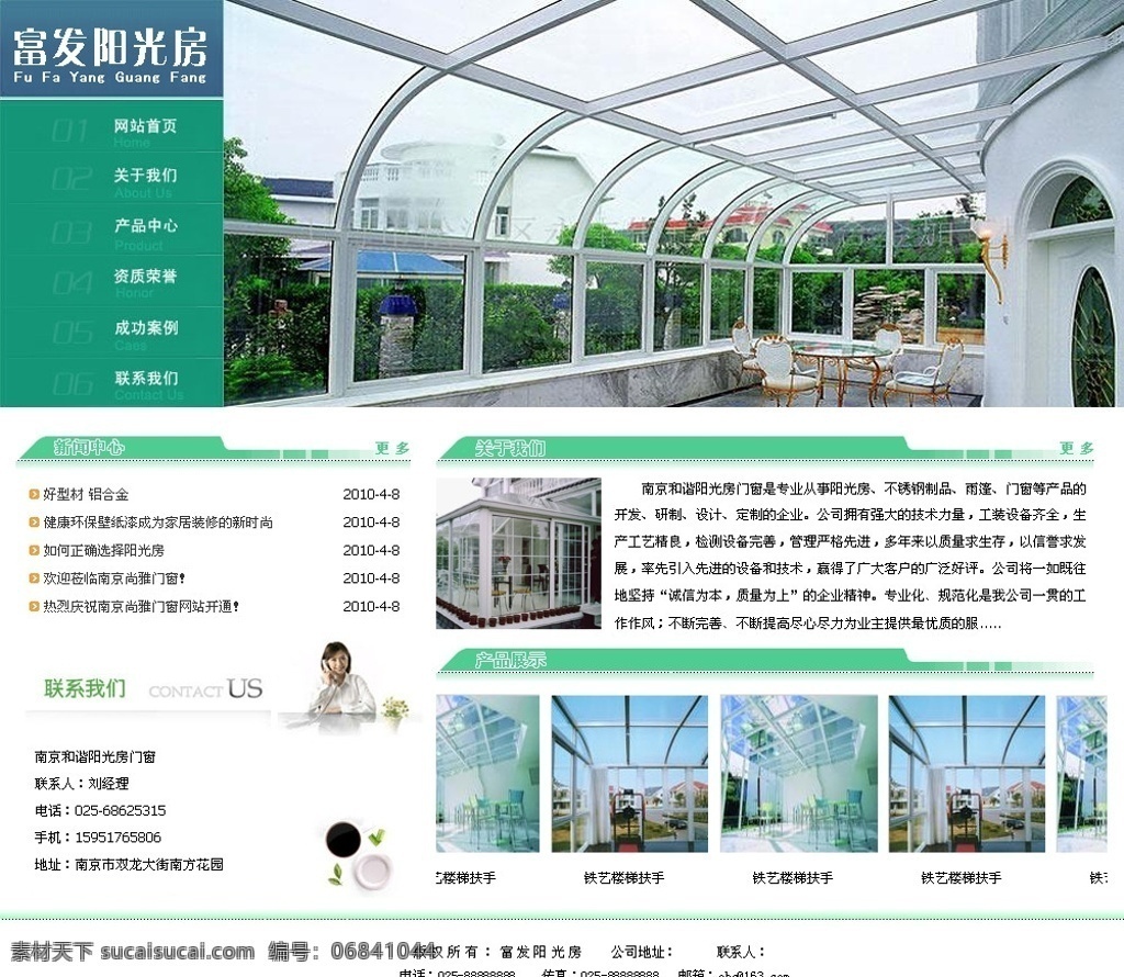 阳光房网站 网页模板 产品网页 企业网站 绿色网站 中文模版 源文件