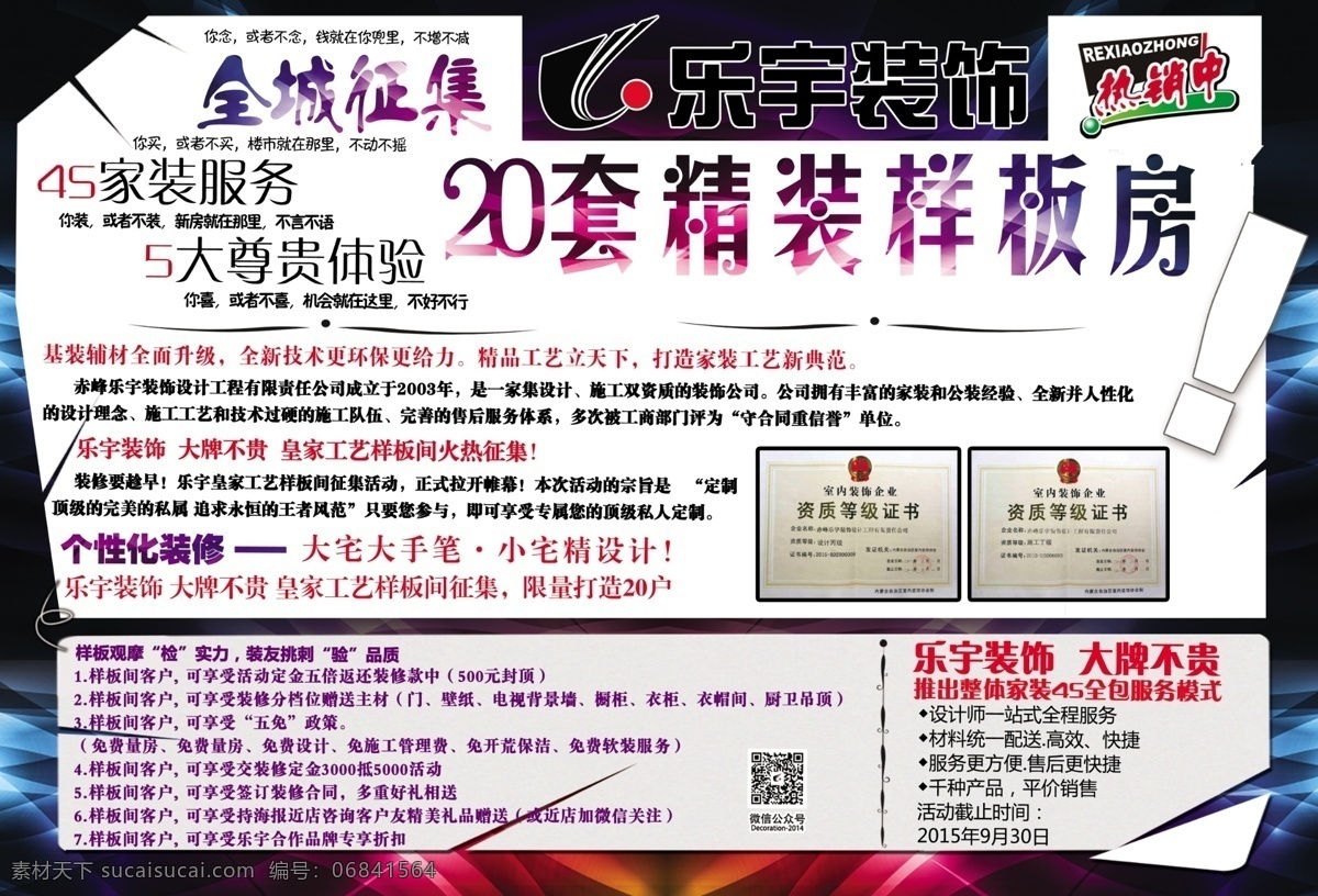 征集 套 样板房 dm 宣传单 装饰广告 装饰 装饰广告设计 装饰公司 装饰公司广告 渐变背景 时尚 大气 高雅 活力 激情 庆典 送礼 装新房 黄色背景 黄色底纹 门头 户外 立柱 展架 报广 喷绘 写真 海报 x展架 宣传 装饰dm单 dm宣传单 装饰设计公司