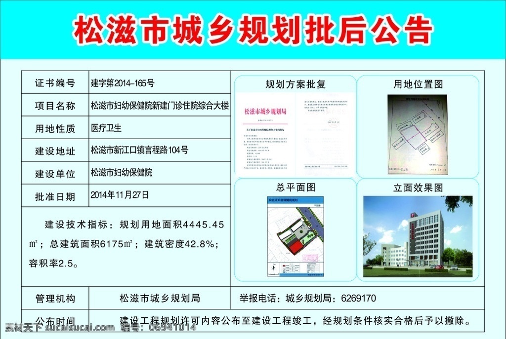 城乡规划 批 后 公告 公示牌 建筑业 规划展板 展板模板