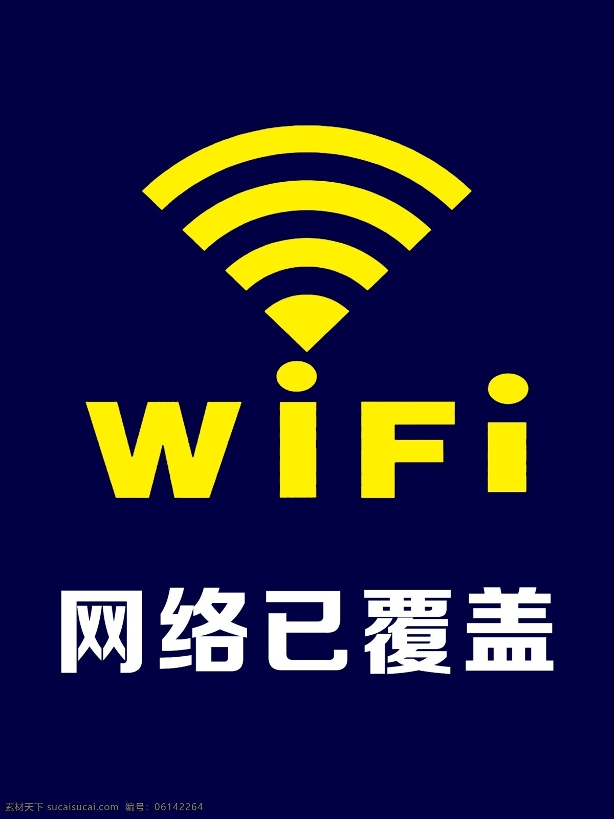 wifi图标 wifi wifi标志 wifi设计 小 图标 wifi网络 wifi图案 wifi图片 我的wifi wifi开放 免费wifi 网络 标志 免费 办公图标 公共wifi