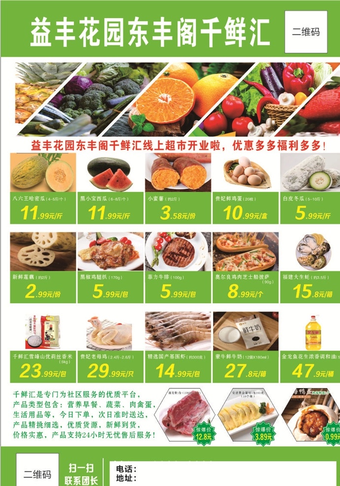 超市 海报 菜单 超市价格 超市海报 超市单页 宣传页 水果宣传页 logo设计